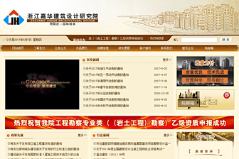 浙江嘉華建筑設計研究院